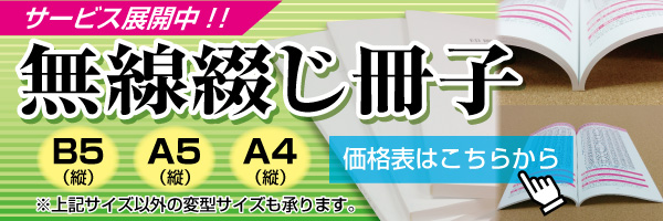 無線綴じ冊子始めました